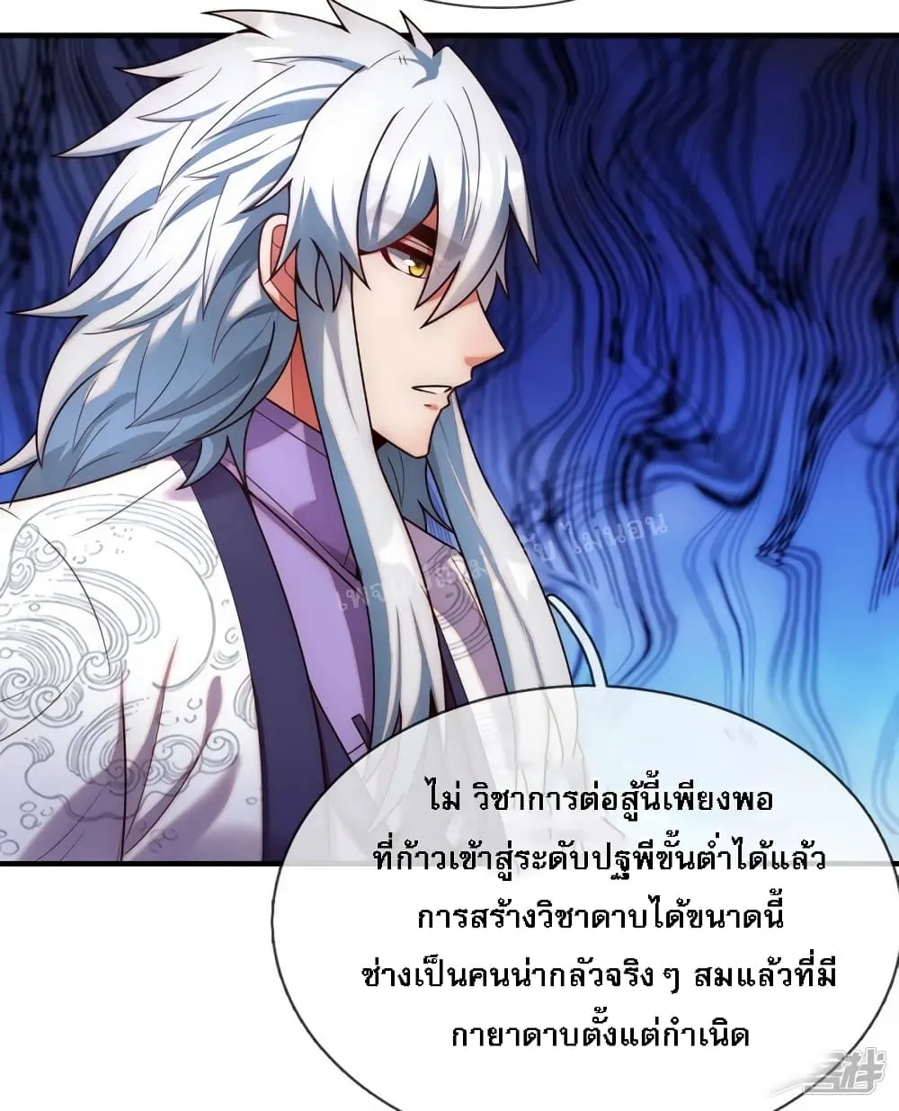 Returning to take revenge of the God Demon King - หน้า 16