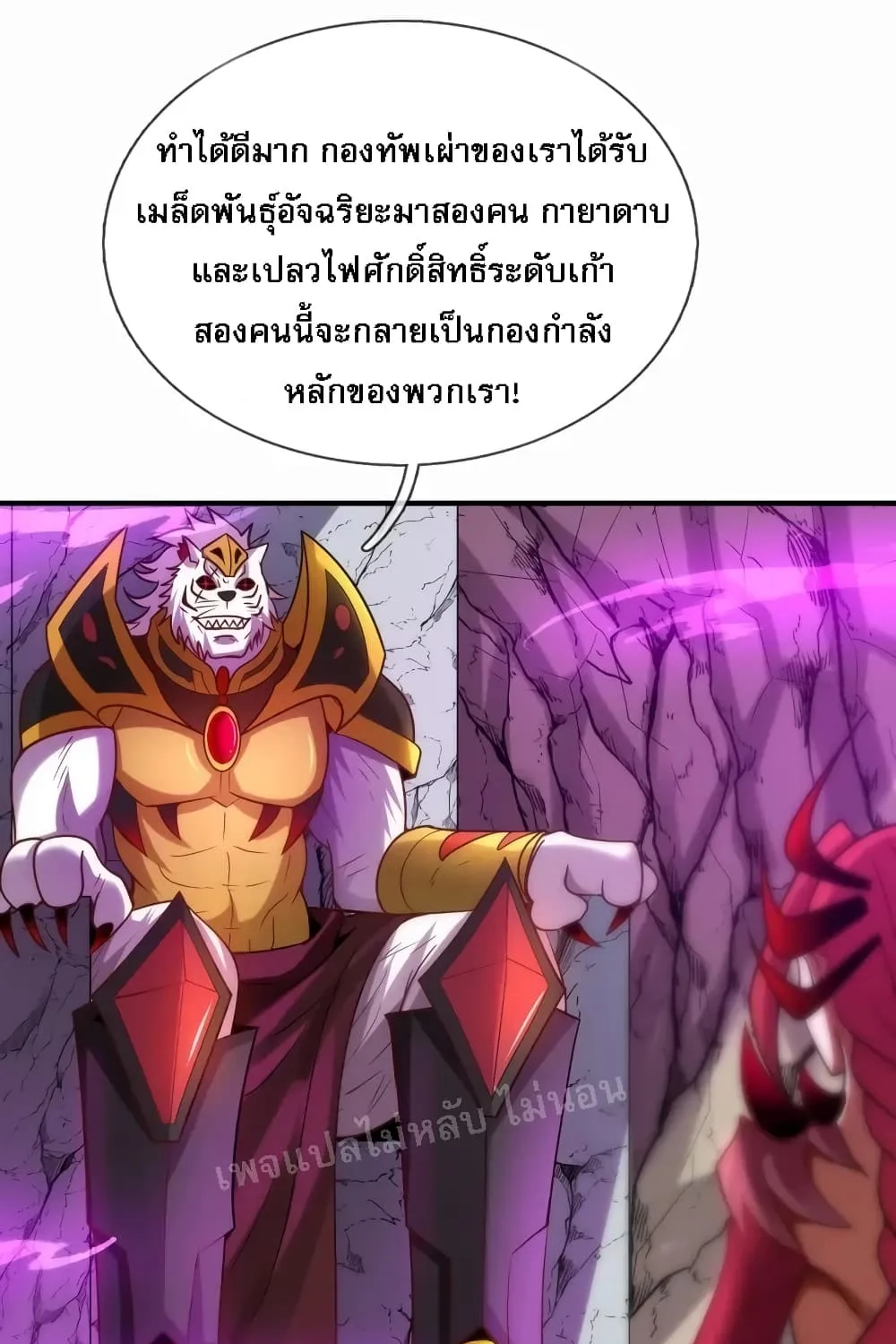 Returning to take revenge of the God Demon King - หน้า 50