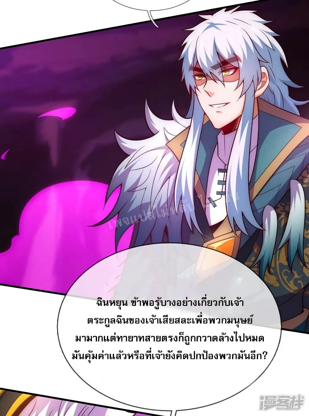 Returning to take revenge of the God Demon King - หน้า 4