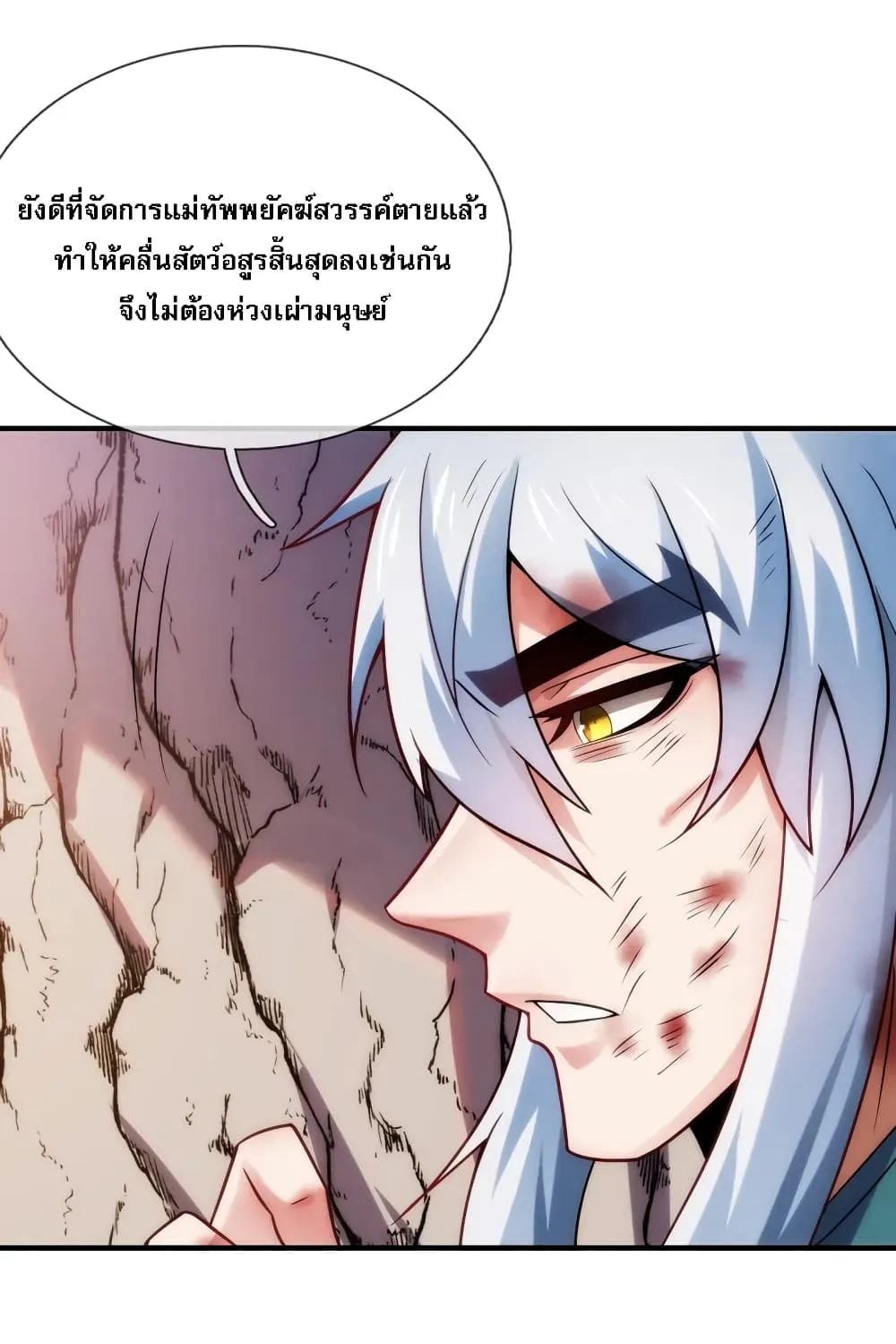 Returning to take revenge of the God Demon King - หน้า 7