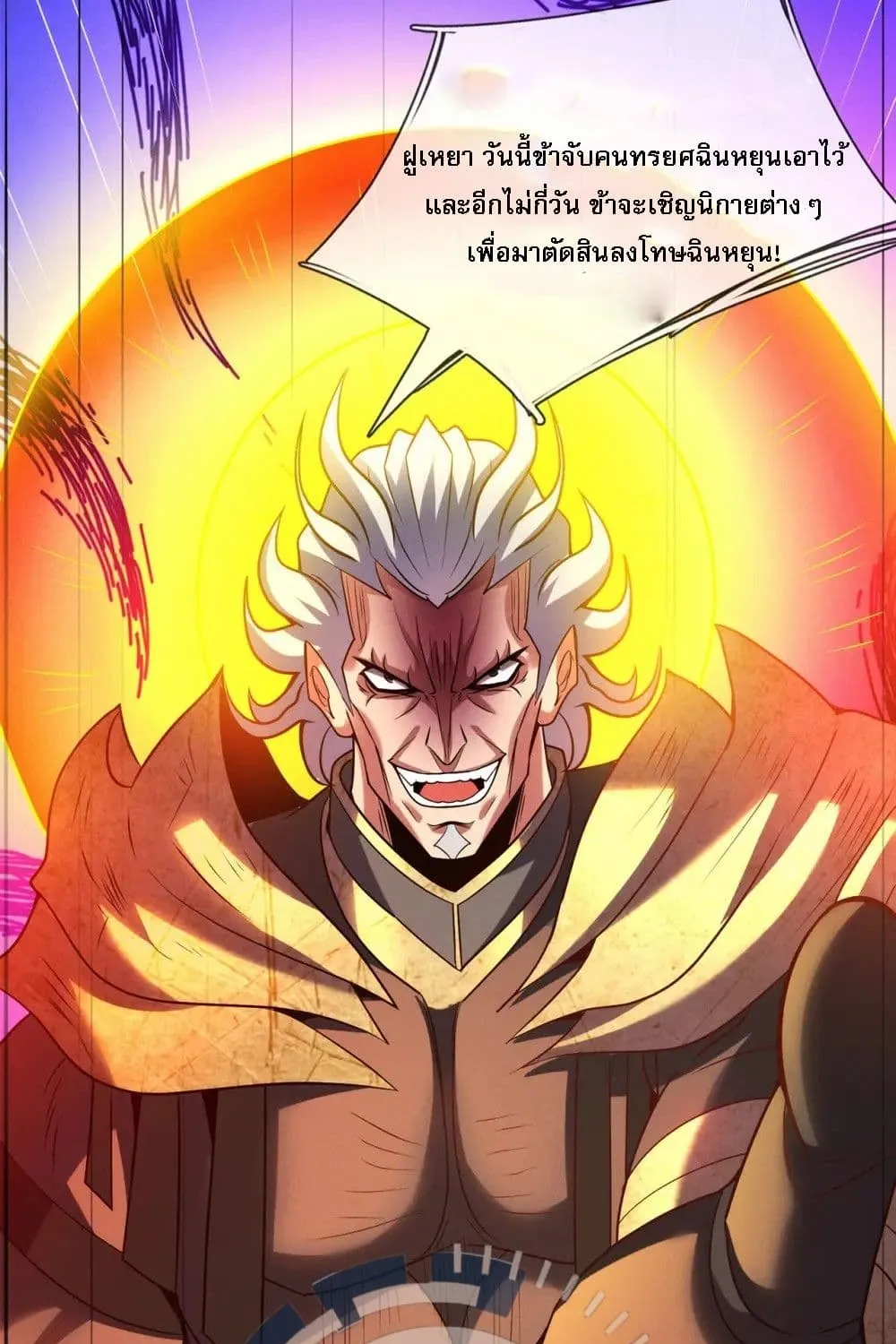 Returning to take revenge of the God Demon King - หน้า 48