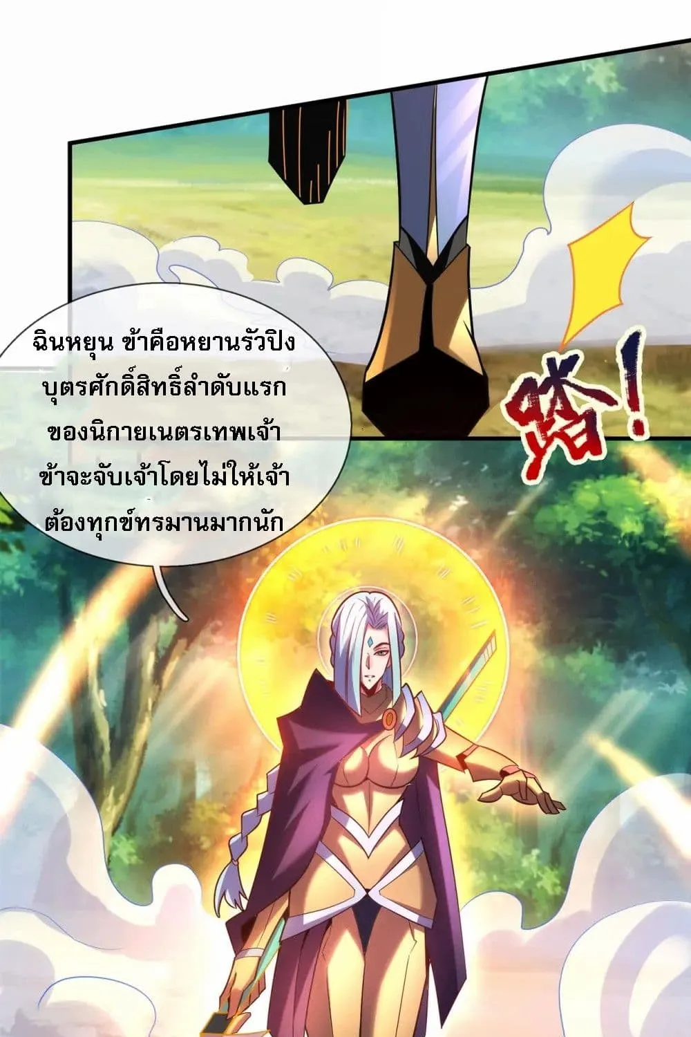 Returning to take revenge of the God Demon King - หน้า 1