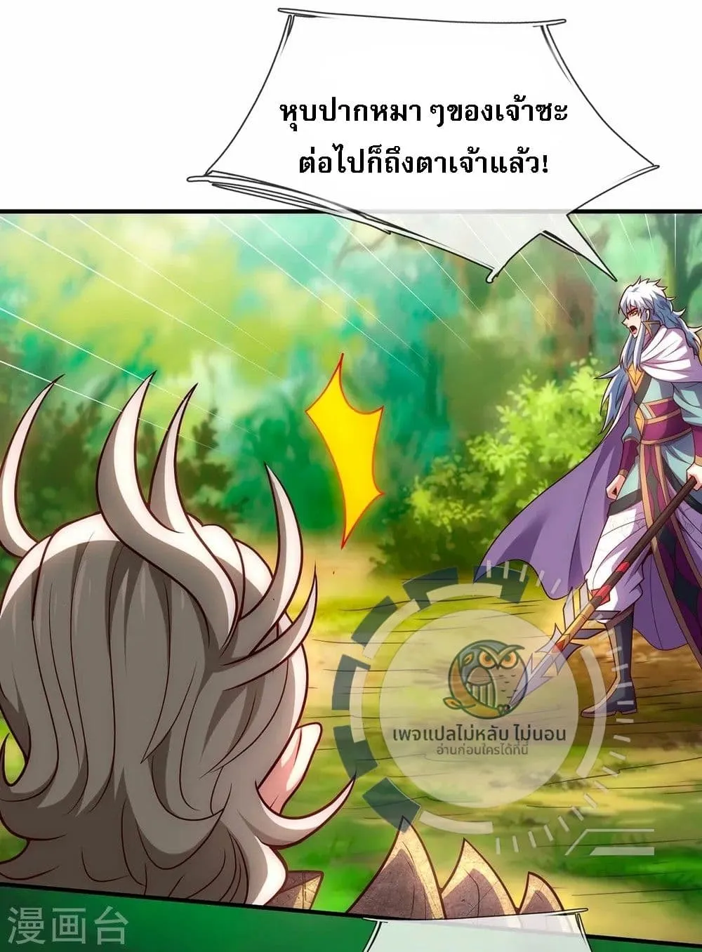 Returning to take revenge of the God Demon King - หน้า 22