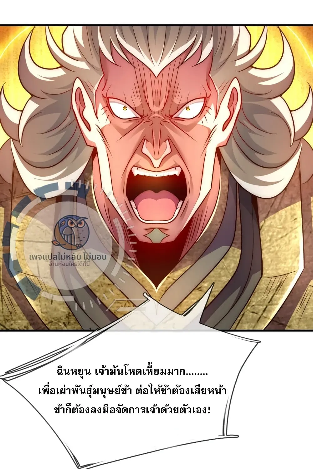 Returning to take revenge of the God Demon King - หน้า 23