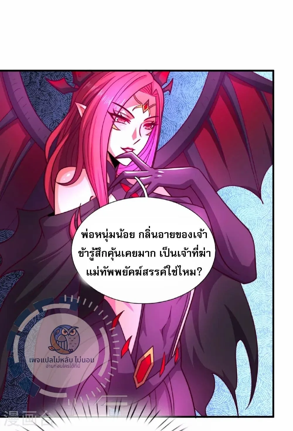 Returning to take revenge of the God Demon King - หน้า 5