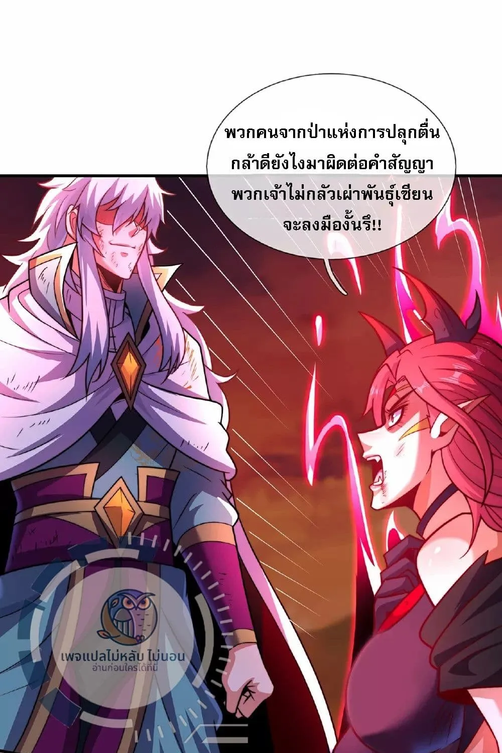 Returning to take revenge of the God Demon King - หน้า 17