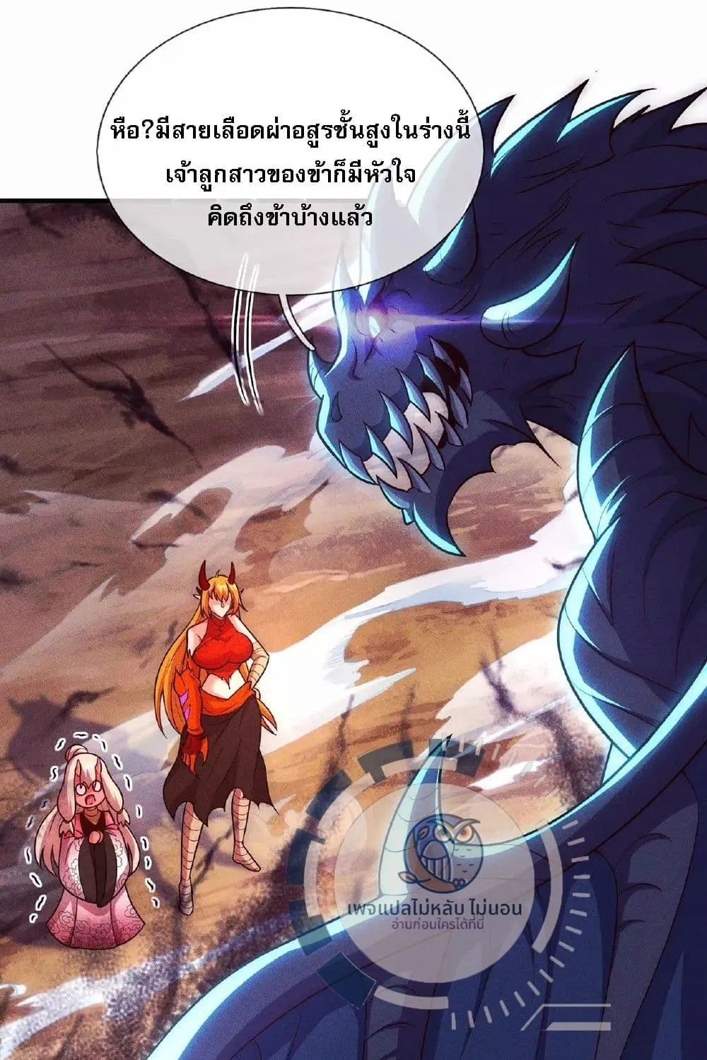 Returning to take revenge of the God Demon King - หน้า 52