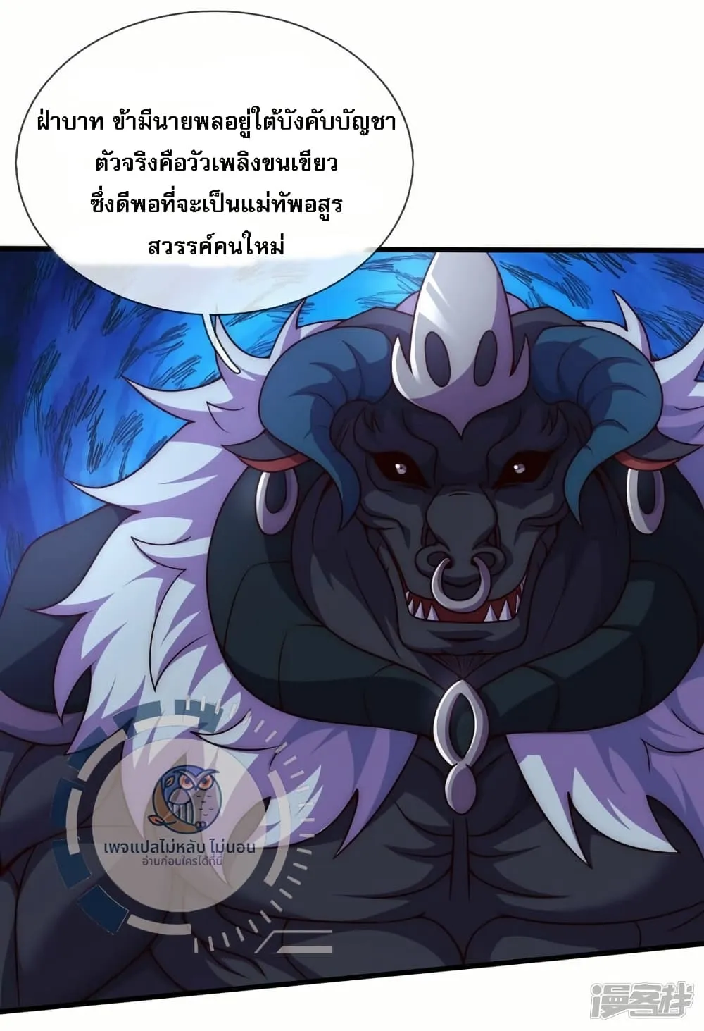 Returning to take revenge of the God Demon King - หน้า 49