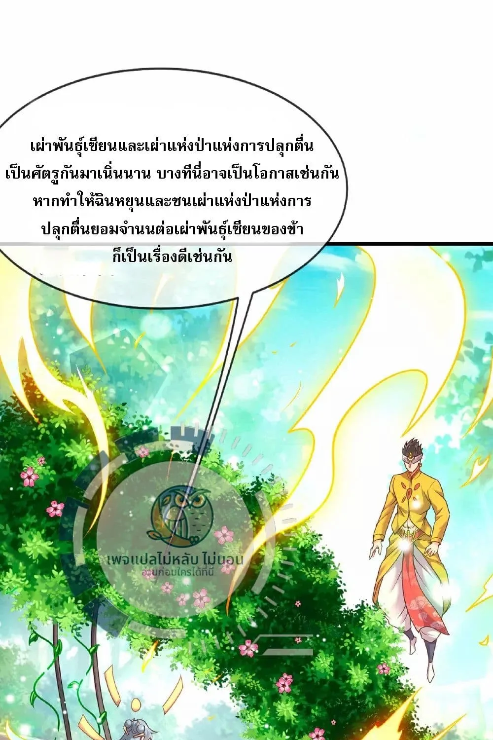 Returning to take revenge of the God Demon King - หน้า 16