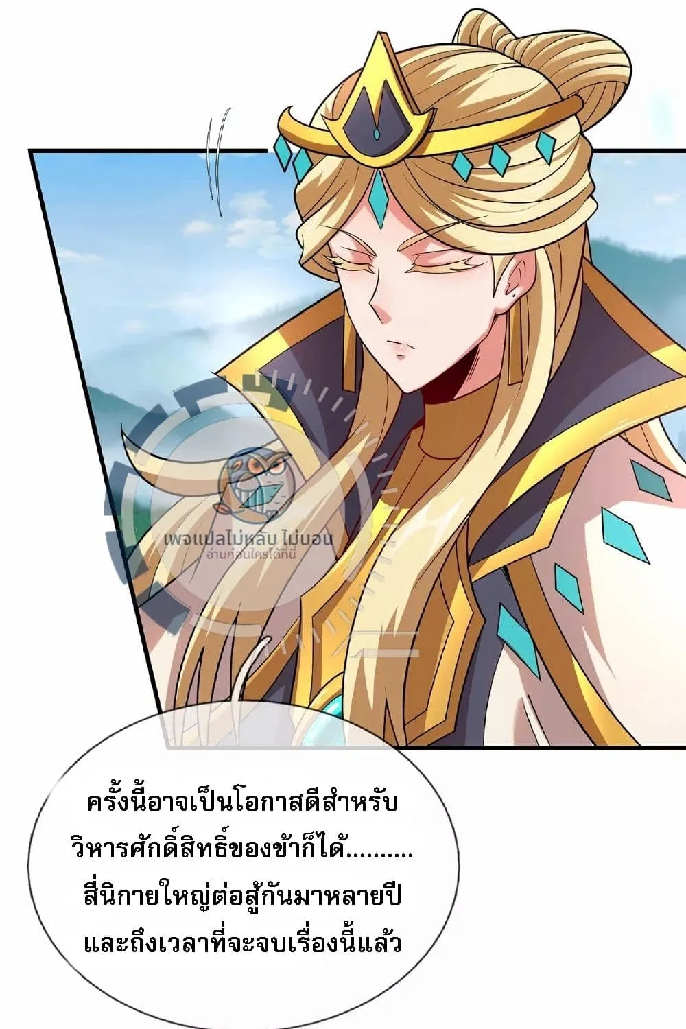 Returning to take revenge of the God Demon King - หน้า 46