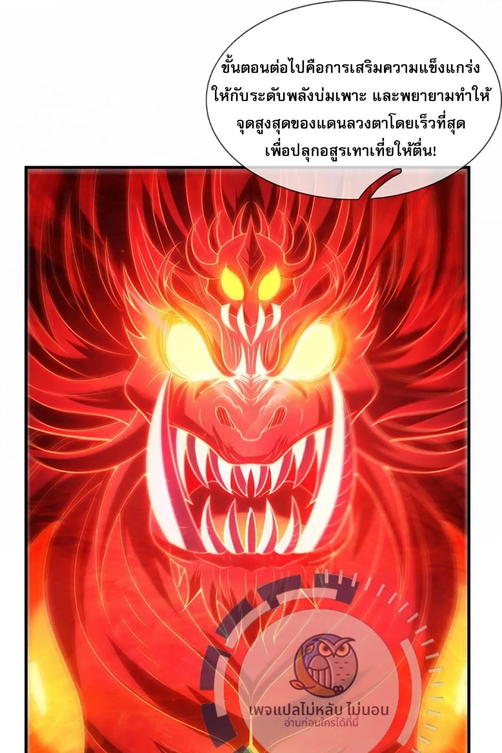 Returning to take revenge of the God Demon King - หน้า 20