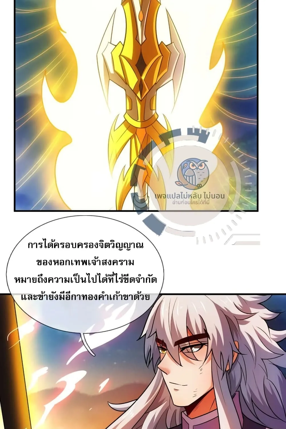 Returning to take revenge of the God Demon King - หน้า 42