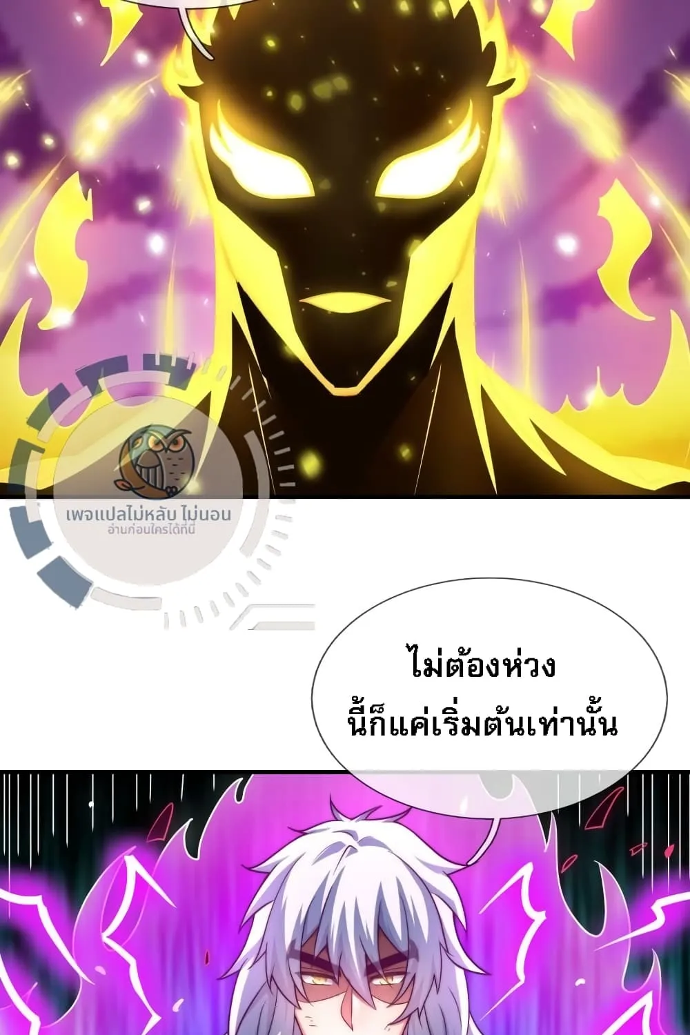 Returning to take revenge of the God Demon King - หน้า 5