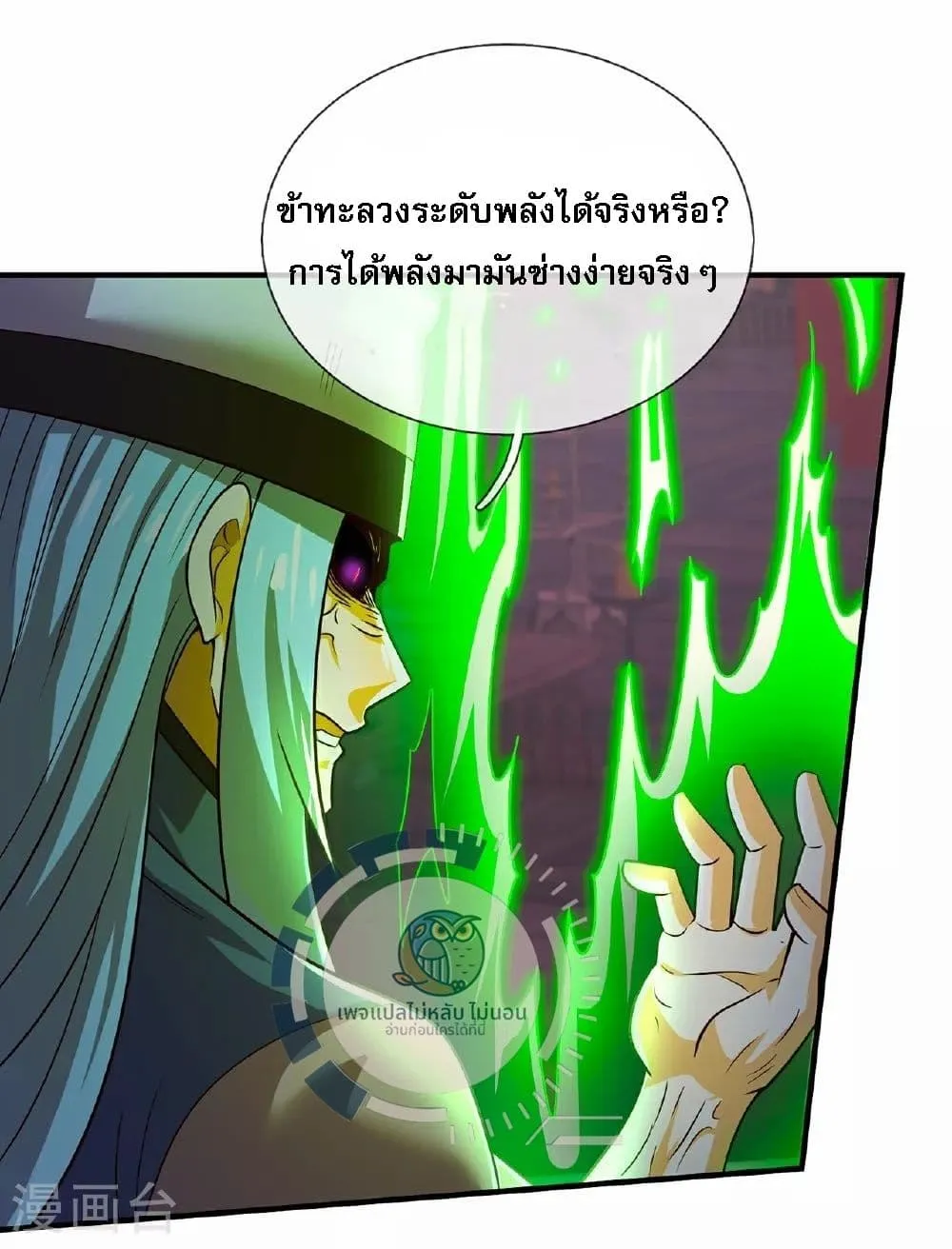 Returning to take revenge of the God Demon King - หน้า 51