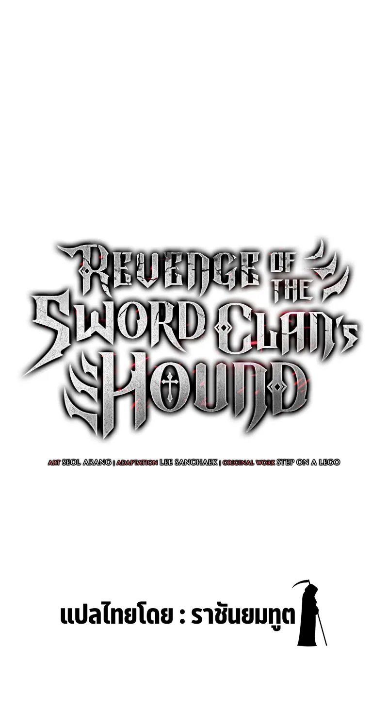 Revenge of the Iron-Blooded Sword Hound - หน้า 15