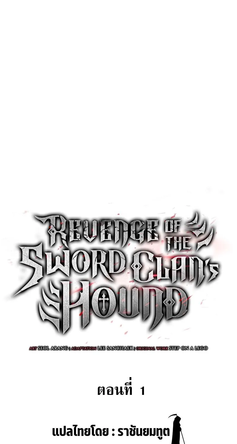 Revenge of the sword clan’s hound - หน้า 21