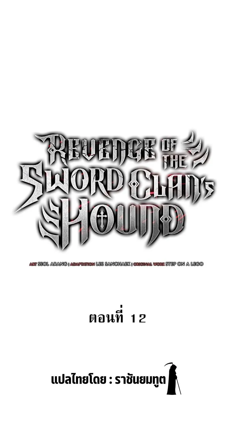 Revenge of the sword clan’s hound - หน้า 1