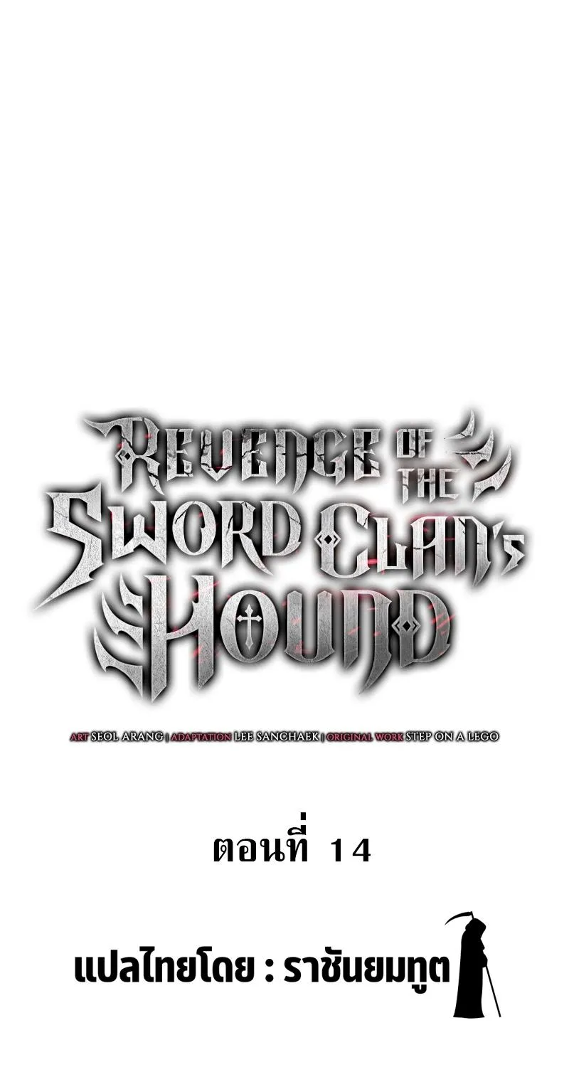 Revenge of the sword clan’s hound - หน้า 35