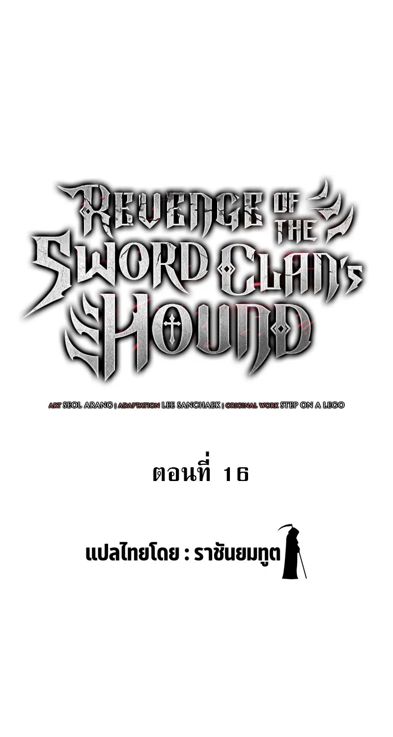 Revenge of the sword clan’s hound - หน้า 1