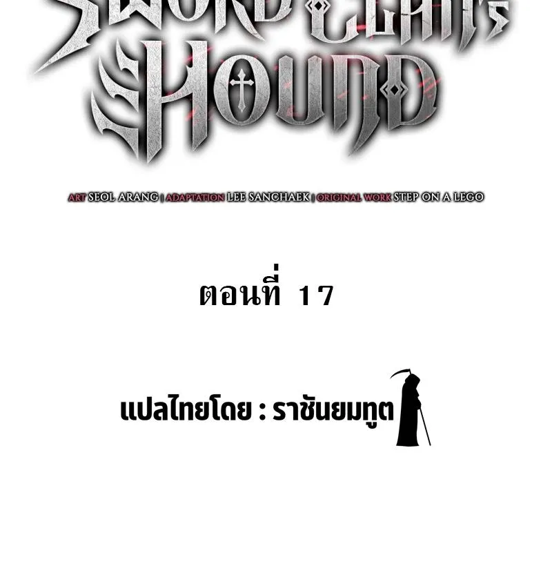 Revenge of the sword clan’s hound - หน้า 23