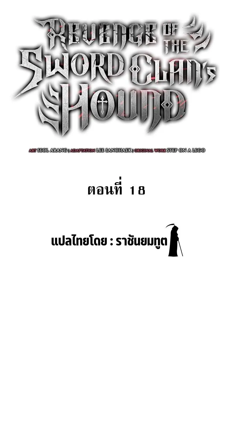 Revenge of the sword clan’s hound - หน้า 1