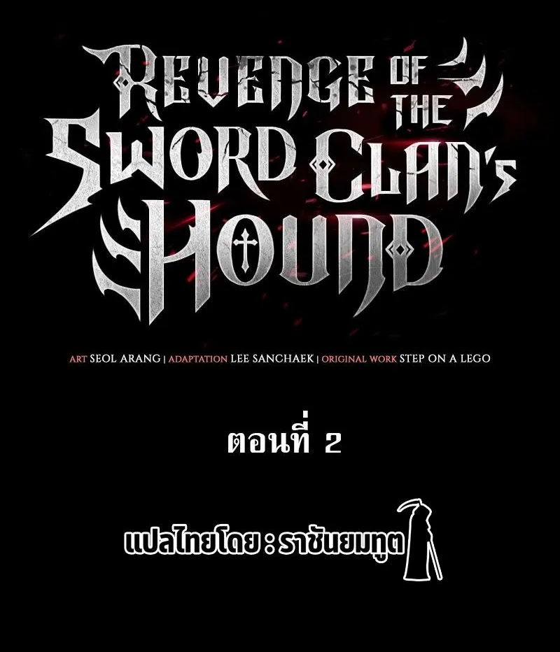 Revenge of the sword clan’s hound - หน้า 12