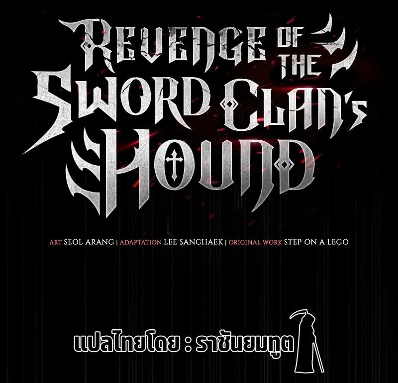 Revenge of the sword clan’s hound - หน้า 8