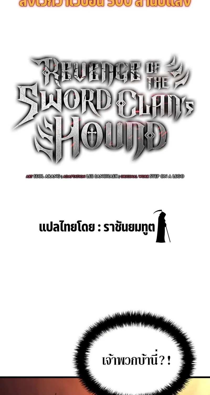 Revenge of the sword clan’s hound - หน้า 1