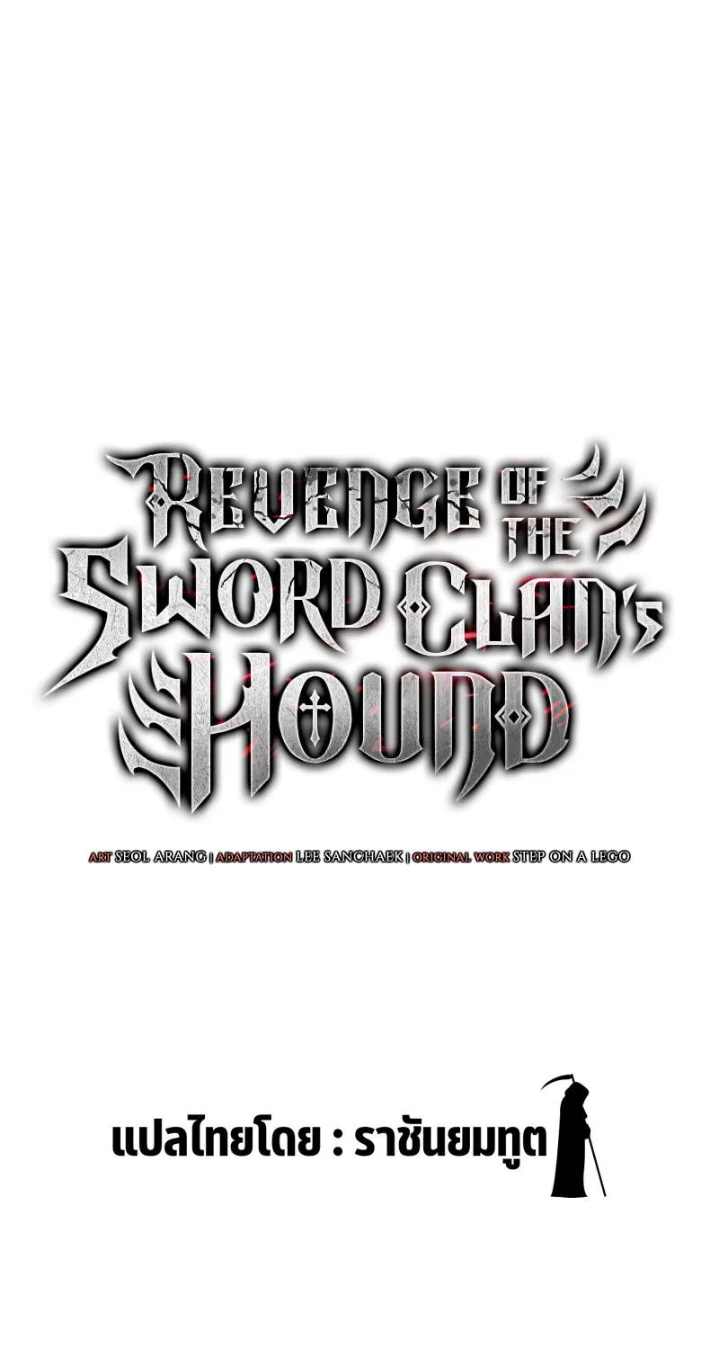 Revenge of the sword clan’s hound - หน้า 15