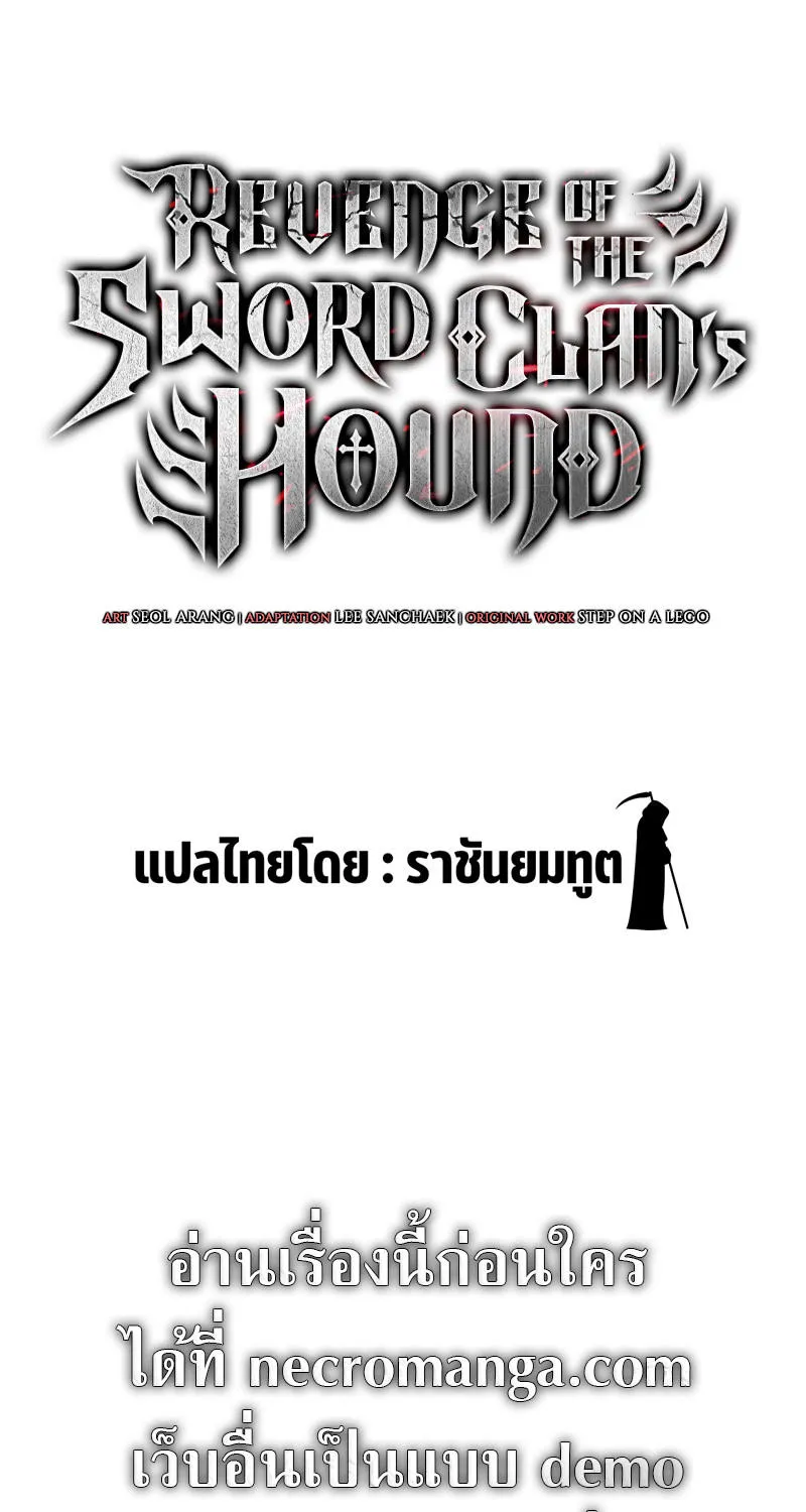 Revenge of the sword clan’s hound - หน้า 42