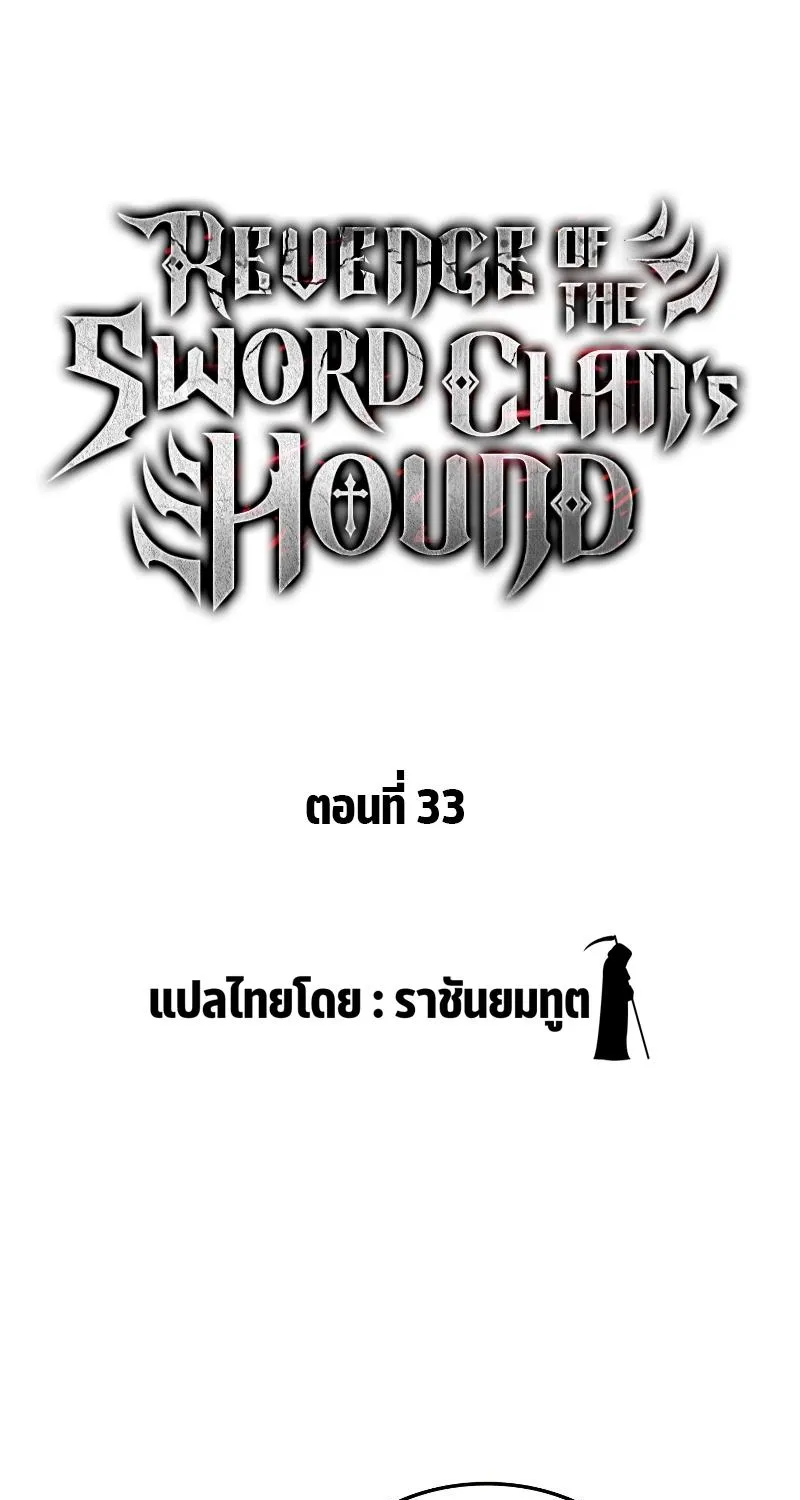 Revenge of the sword clan’s hound - หน้า 5