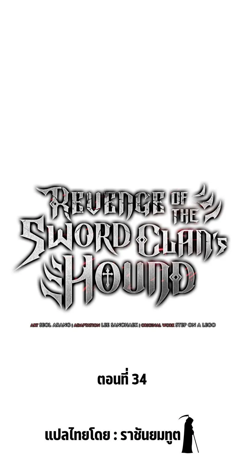 Revenge of the sword clan’s hound - หน้า 15