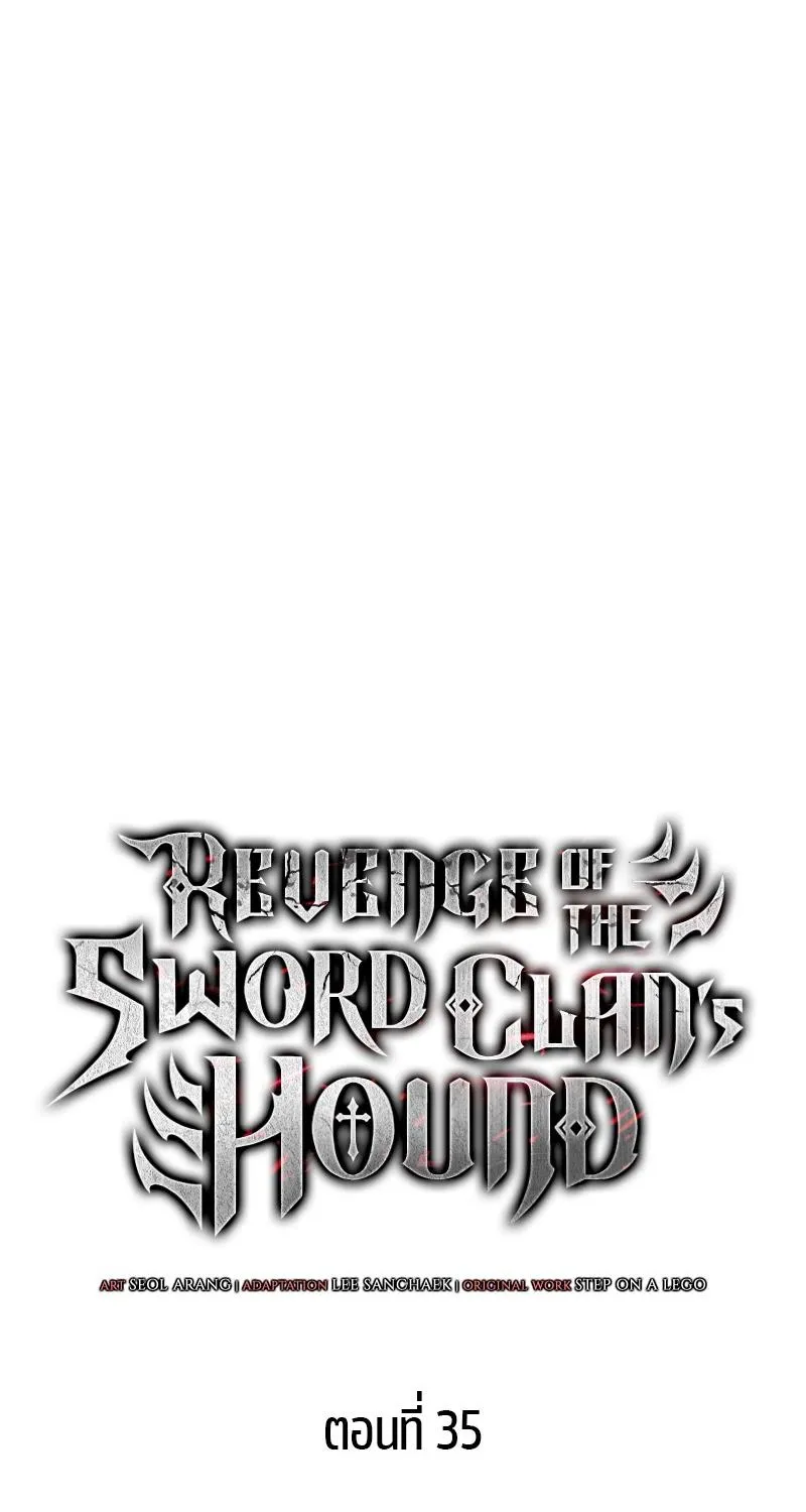 Revenge of the sword clan’s hound - หน้า 16