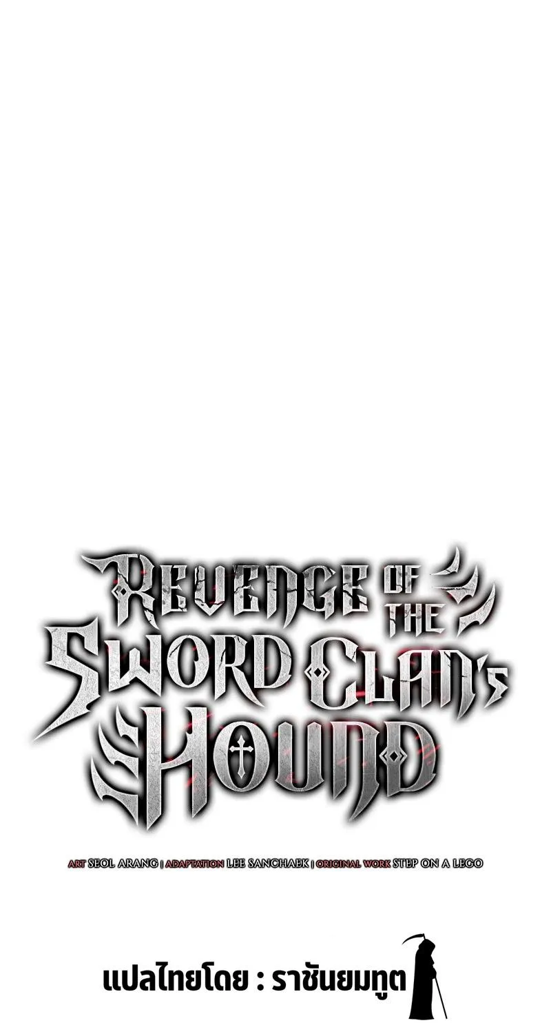 Revenge of the sword clan’s hound - หน้า 27