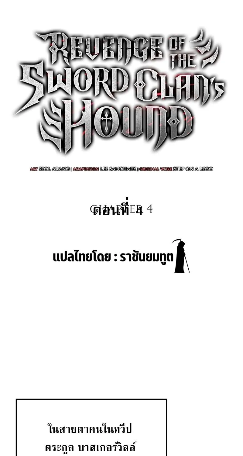 Revenge of the sword clan’s hound - หน้า 1