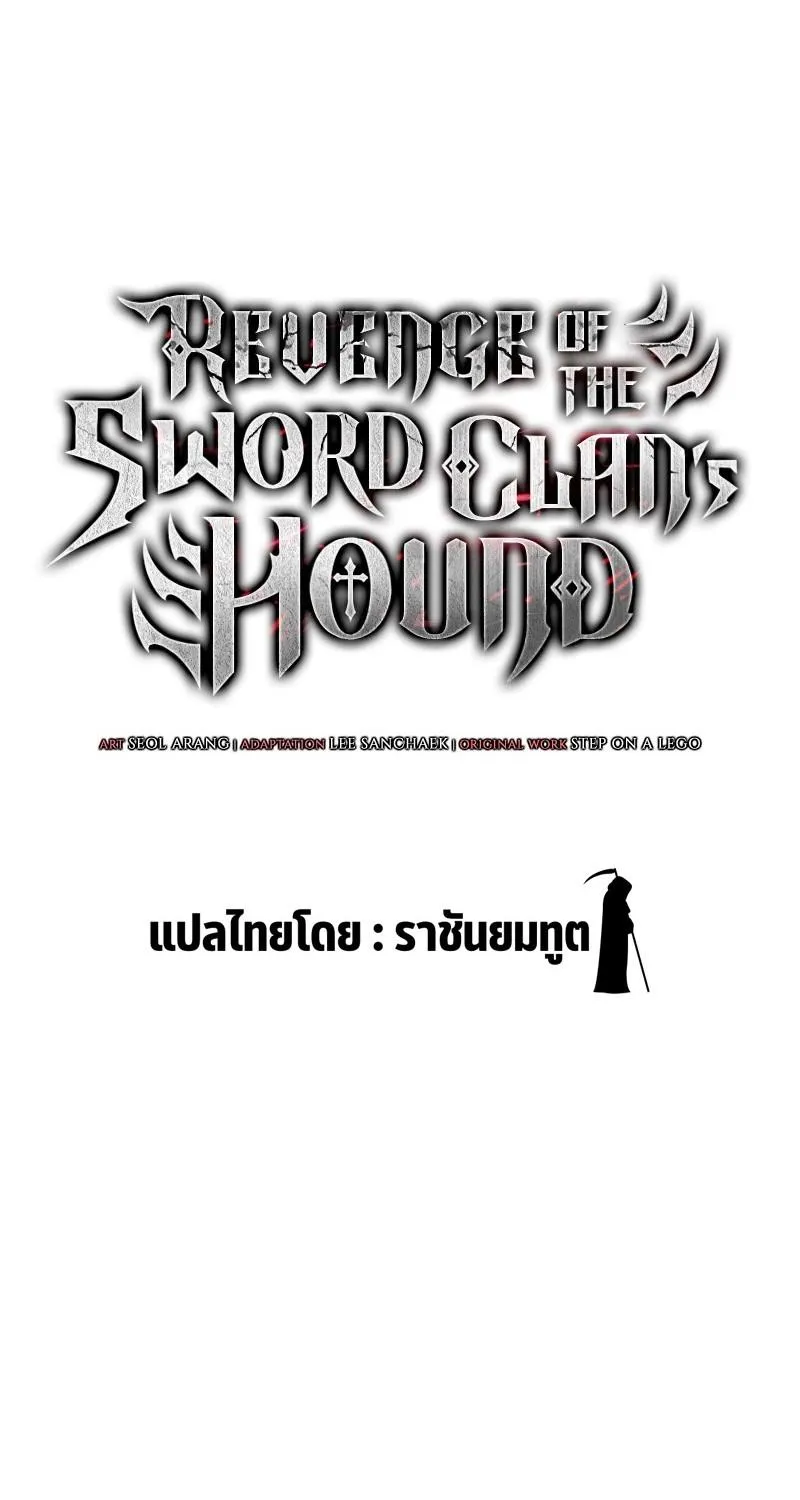 Revenge of the sword clan’s hound - หน้า 60