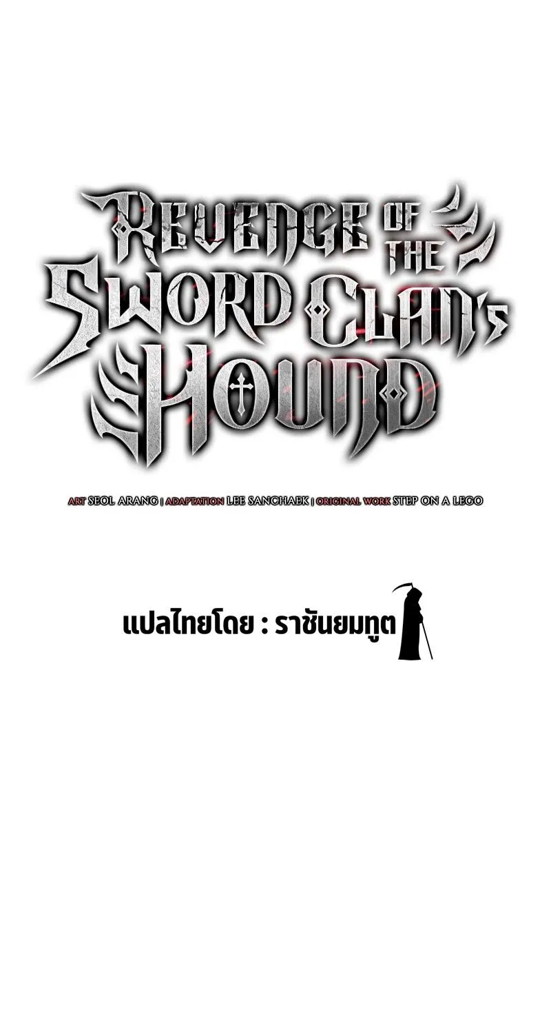 Revenge of the sword clan’s hound - หน้า 52