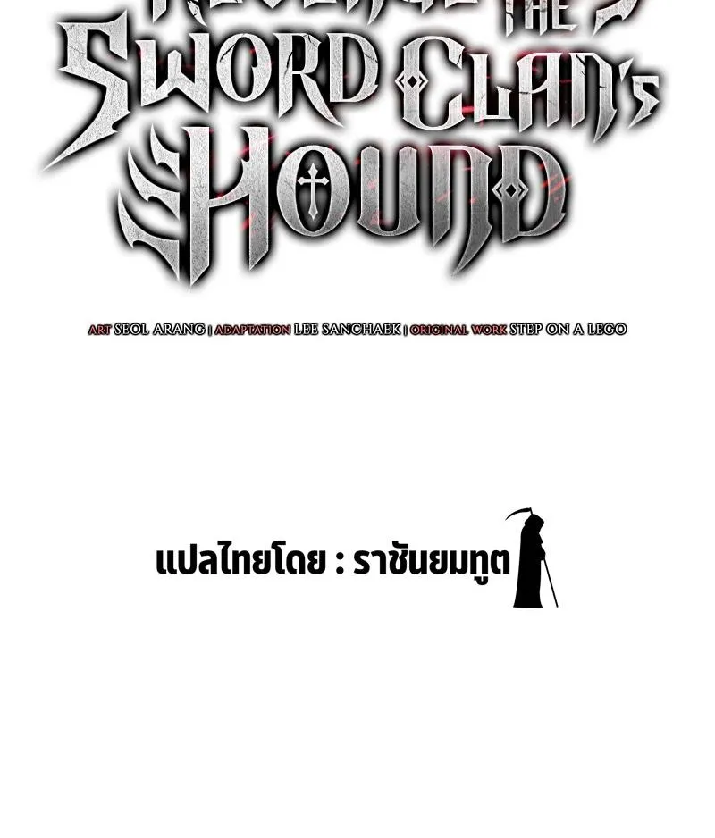 Revenge of the sword clan’s hound - หน้า 77