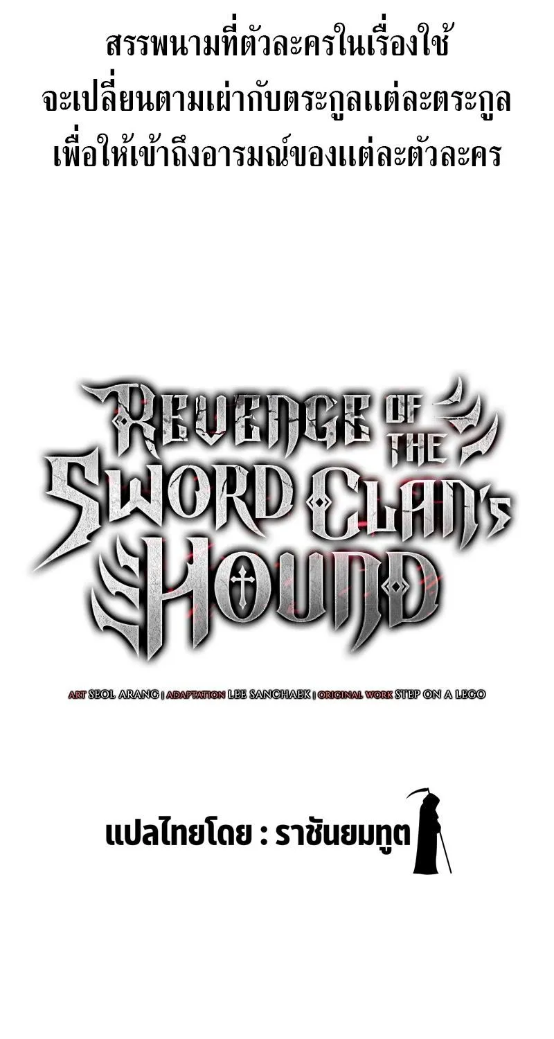 Revenge of the sword clan’s hound - หน้า 38