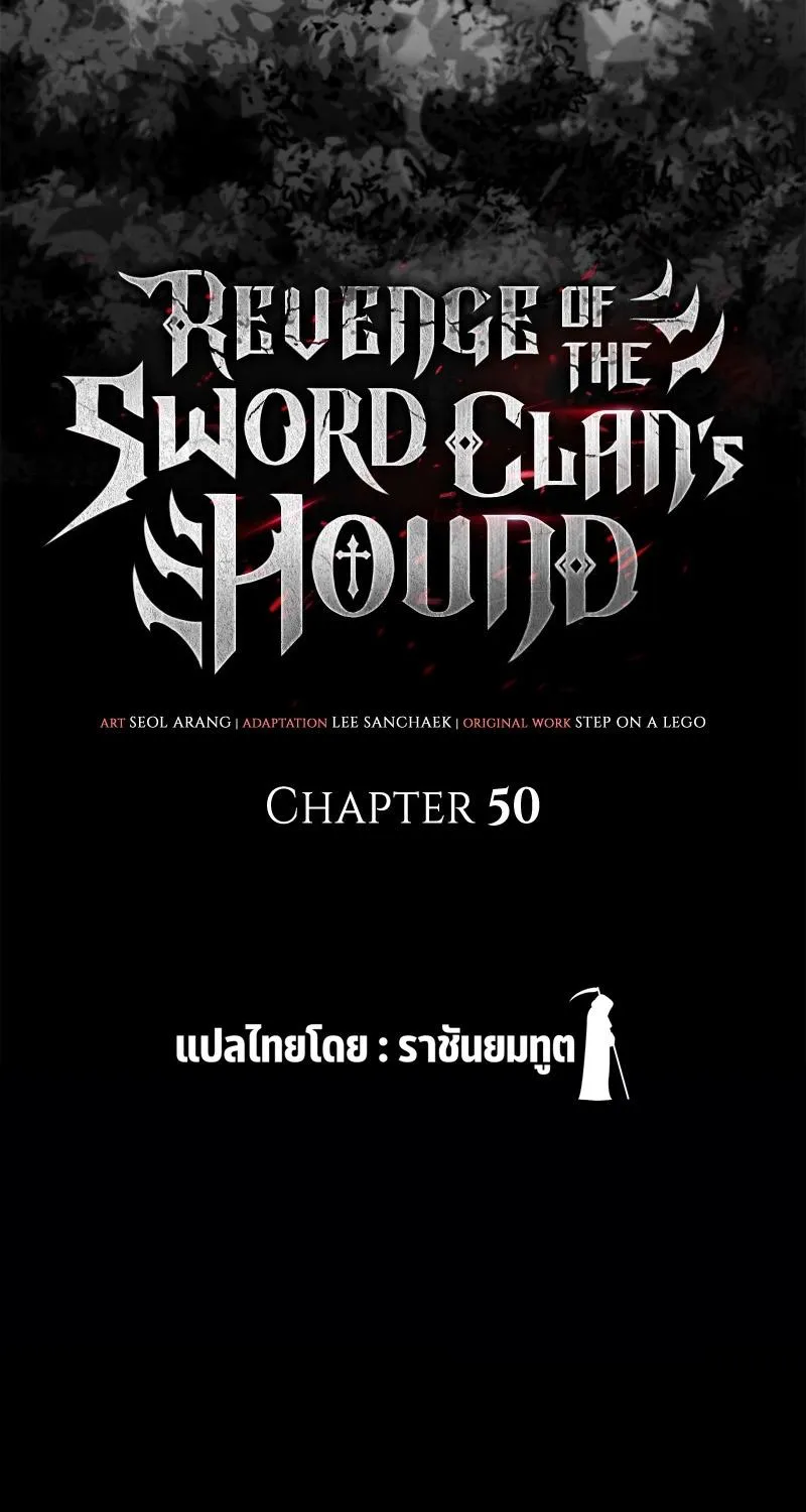 Revenge of the sword clan’s hound - หน้า 23