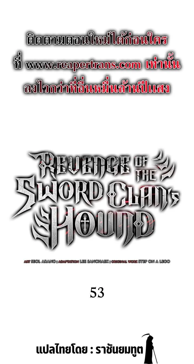 Revenge of the sword clan’s hound - หน้า 34