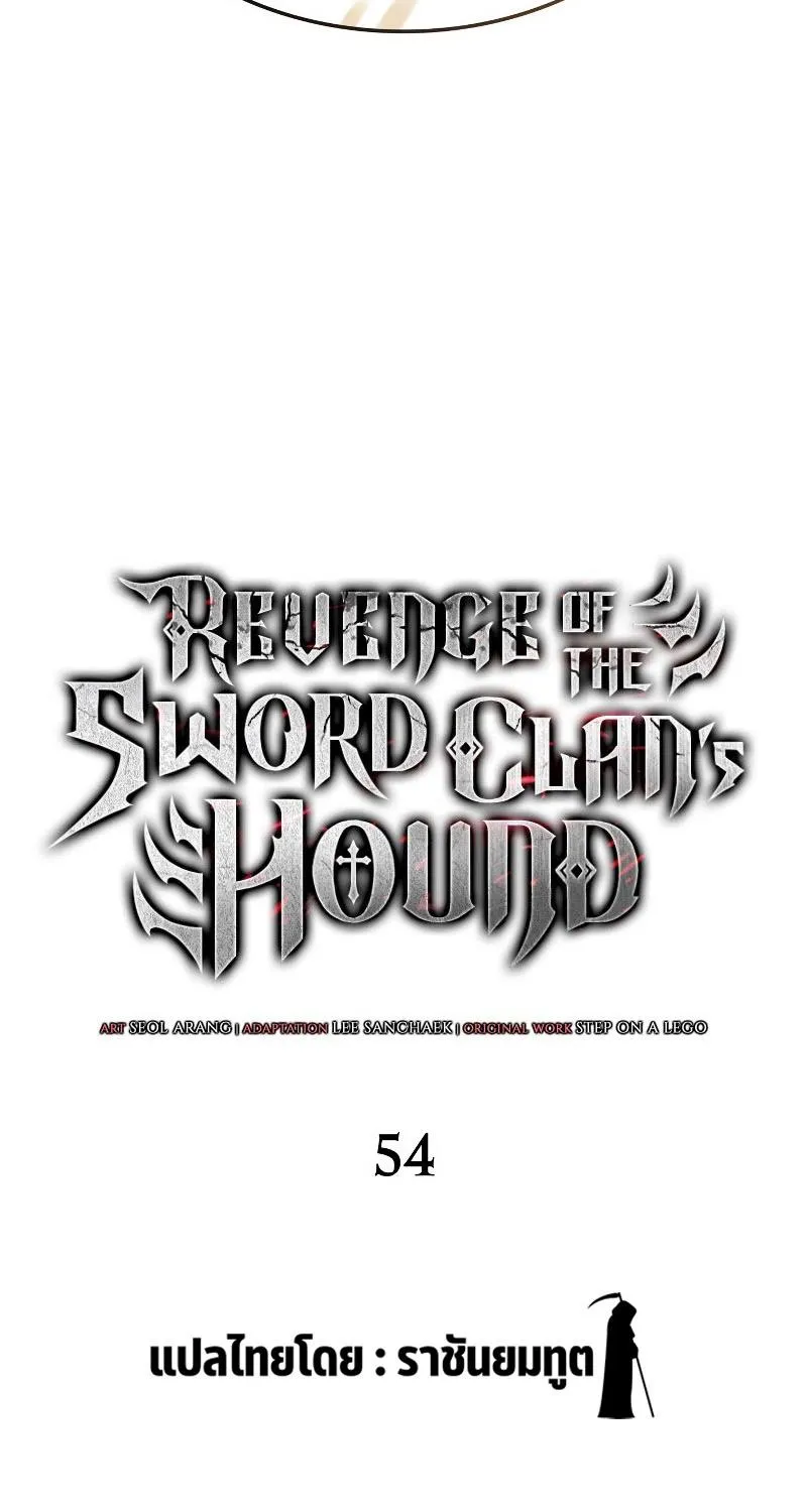 Revenge of the sword clan’s hound - หน้า 30