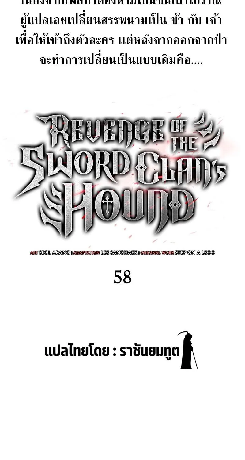 Revenge of the sword clan’s hound - หน้า 30