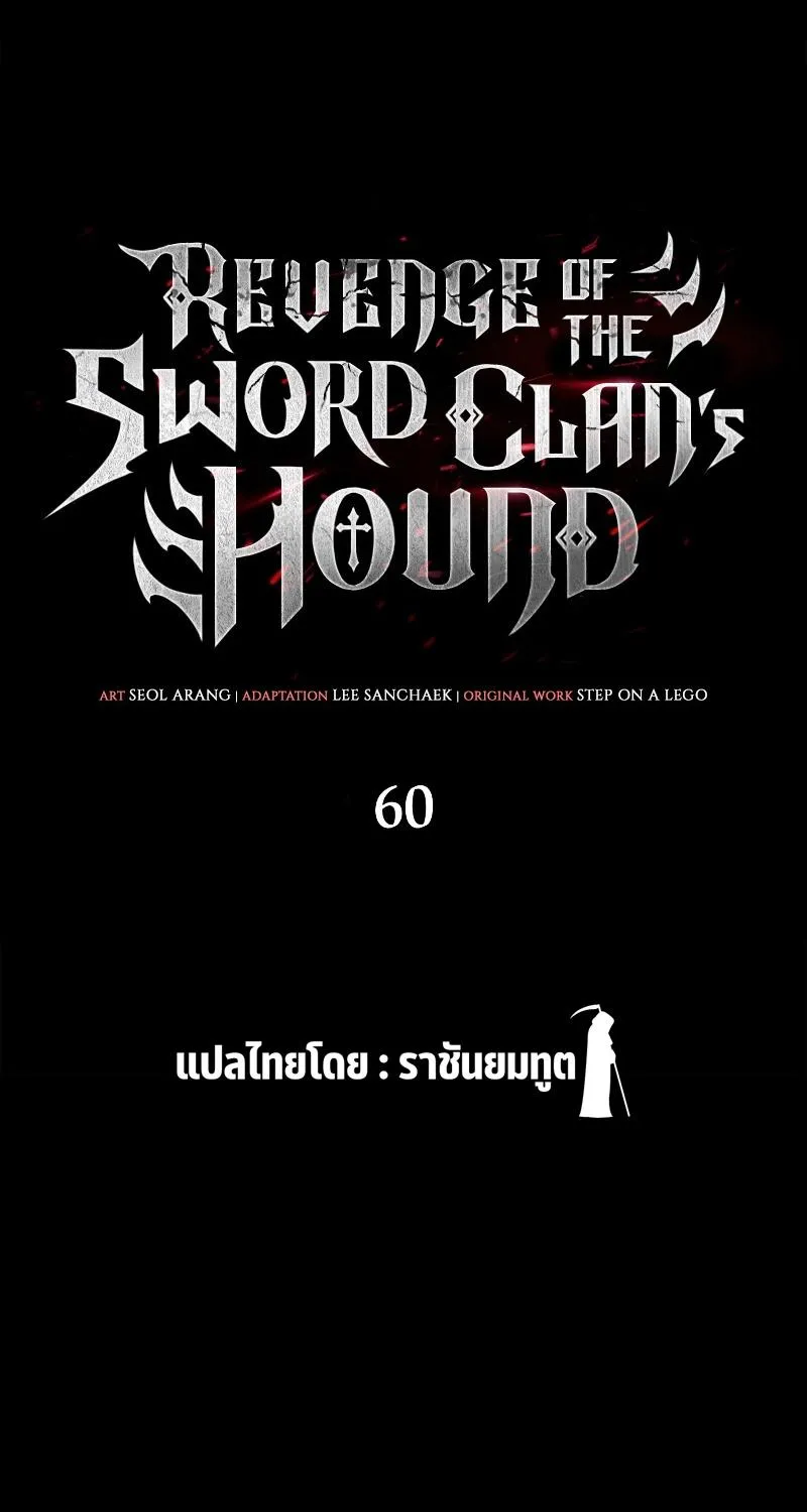 Revenge of the sword clan’s hound - หน้า 15