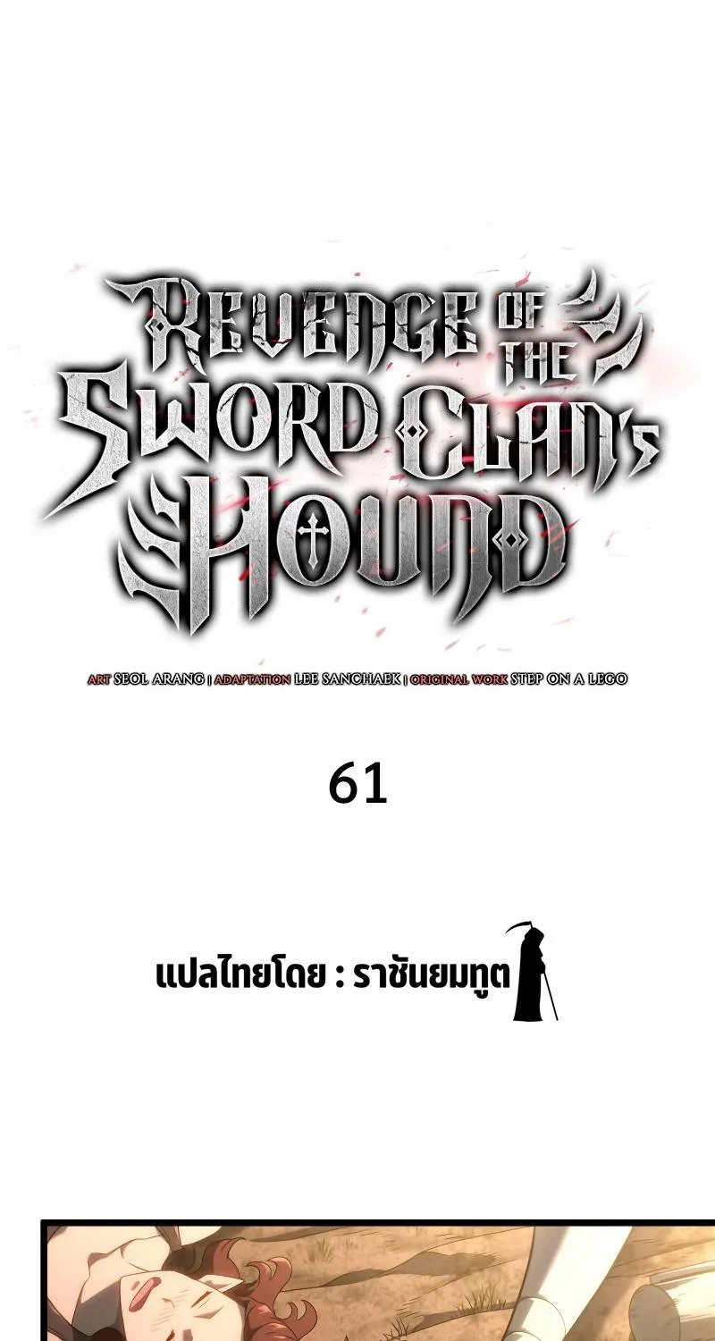 Revenge of the sword clan’s hound - หน้า 60