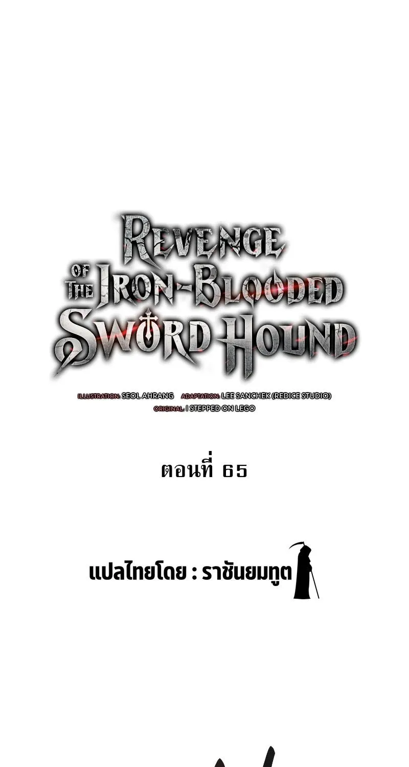 Revenge of the sword clan’s hound - หน้า 18