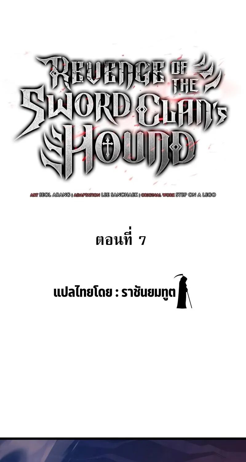 Revenge of the sword clan’s hound - หน้า 1