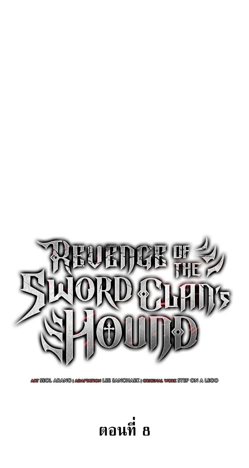 Revenge of the sword clan’s hound - หน้า 51