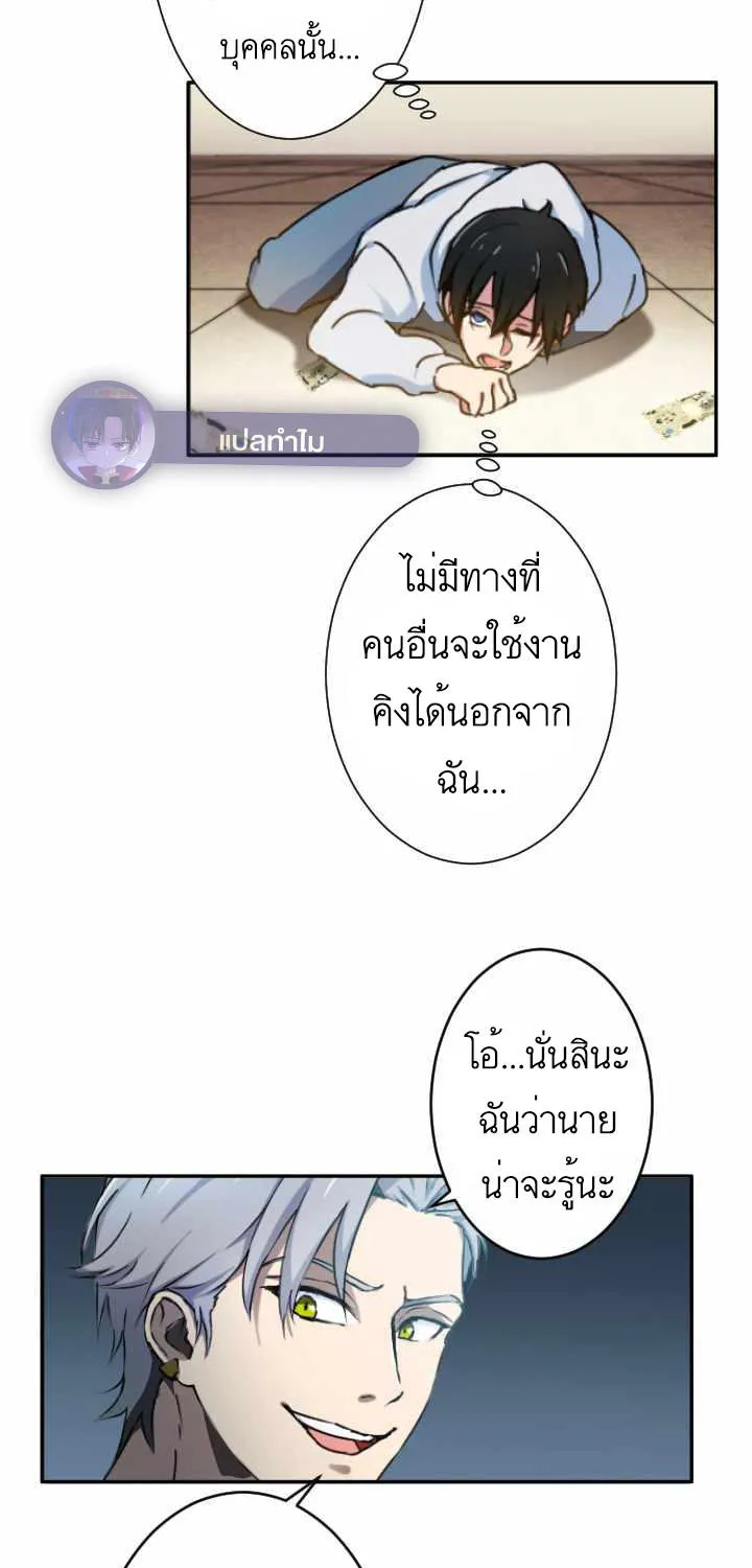 Revenge of the Top Ranker - หน้า 126