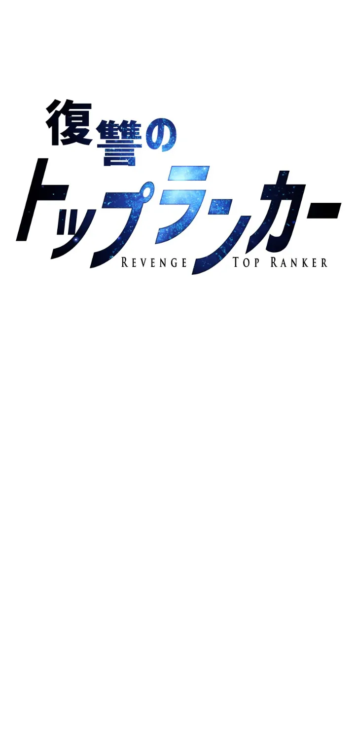 Revenge of the Top Ranker - หน้า 3